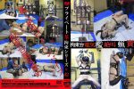 プライベート革拘束シリーズ＃42